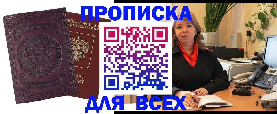 временная регистрация для всех в Валуйках